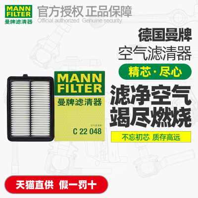 曼牌空气滤芯C22048适用本田凌派/享域1.0T汽车空气格空滤清器网