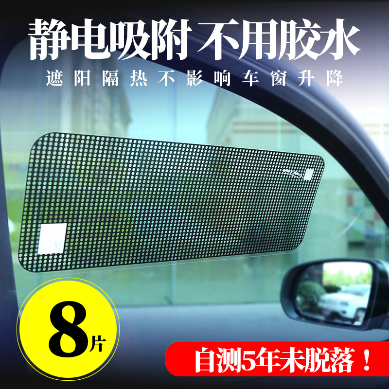 静电遮阳汽车防晒隔热小车太阳