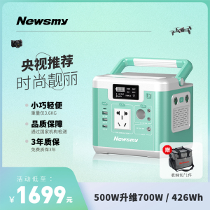 纽曼户外电源500W大容量220v自驾游小巧便携式移动充电宝蓄电池