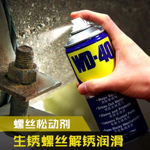 wd40生锈螺栓金属强力松动剂