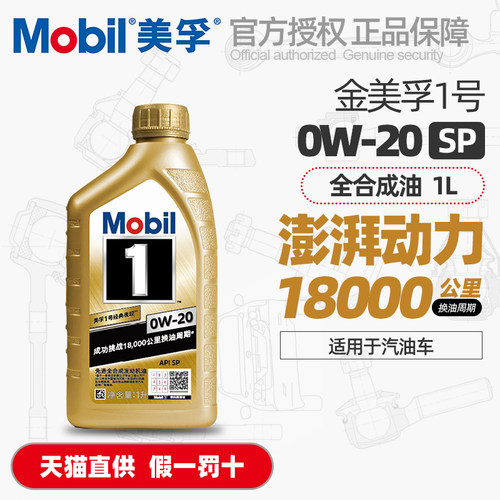 0w20sp发动机润滑油