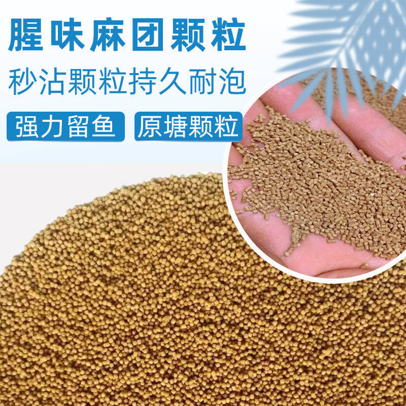 通威麻团料打窝料原塘颗粒麻团颗粒小黑坑钓鱼麻团粘颗粒野钓