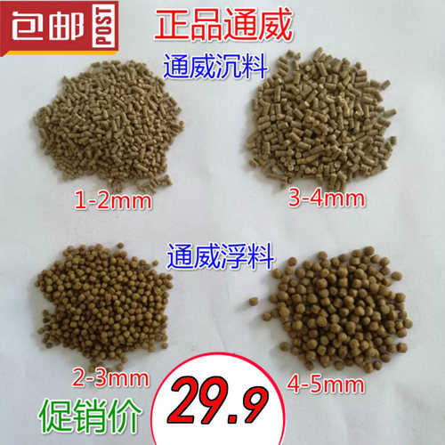 通威小颗粒锦鲤鱼饲料