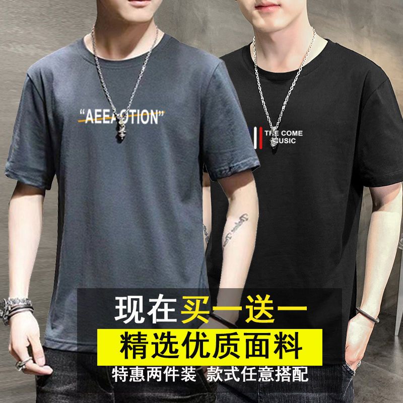 【买一送一】短袖t恤男士修身圆领大码体恤衫青少年学生上衣服t男
