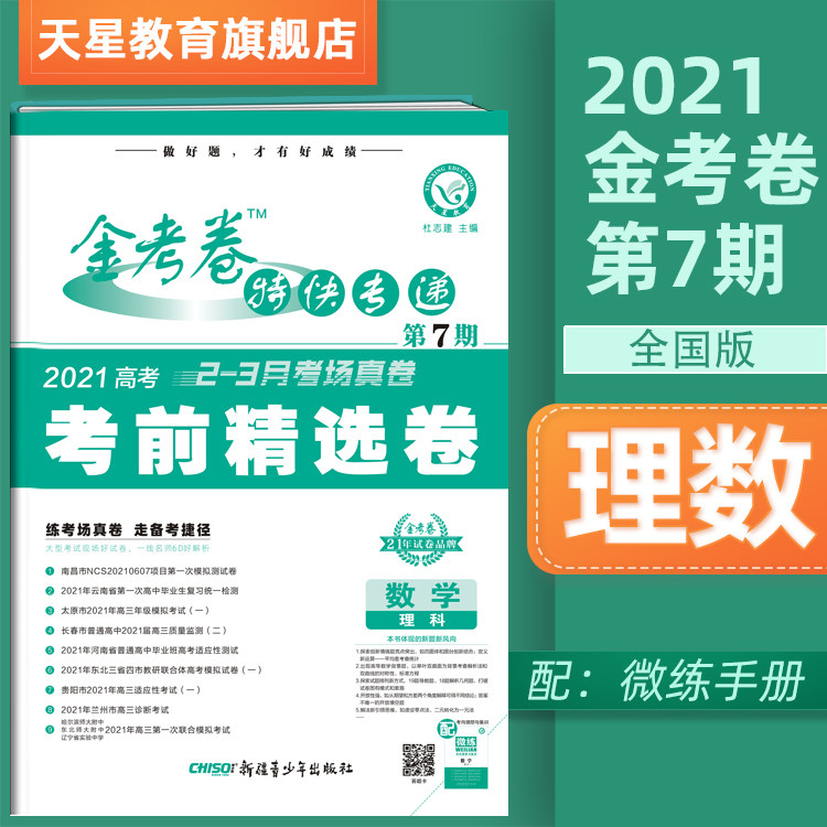 全国新课标模拟卷理科数学卷多少钱 全国新课标模拟卷理科数学卷优惠券免费领取 有条鱼