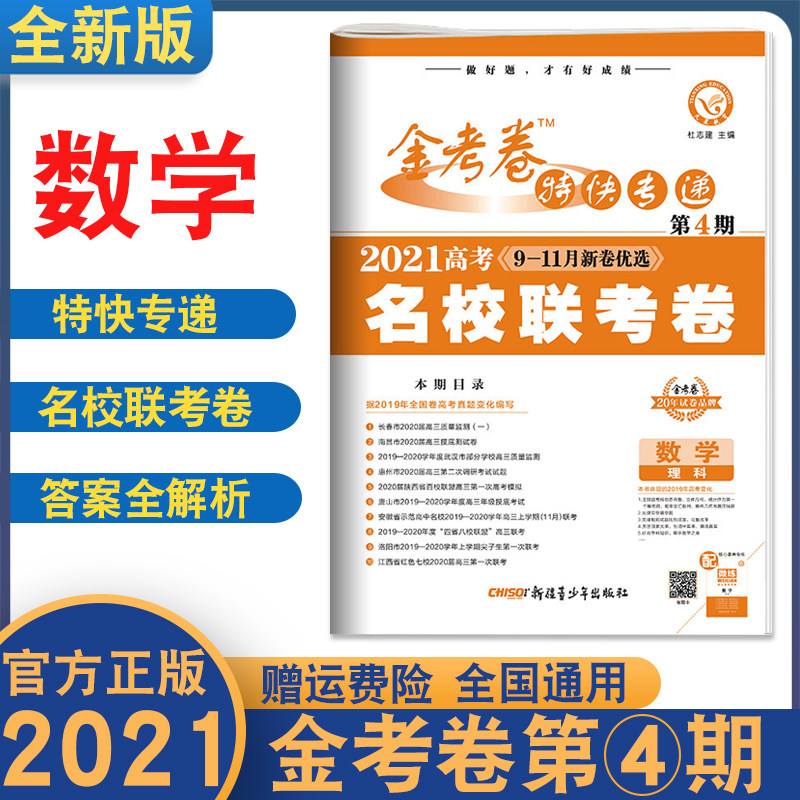 全国新课标模拟卷理科数学卷多少钱 全国新课标模拟卷理科数学卷优惠券免费领取 有条鱼