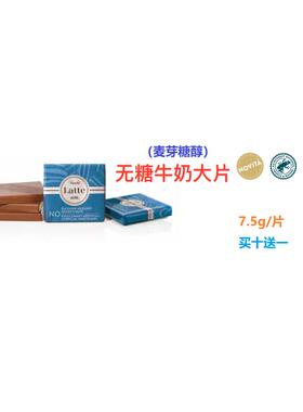 意大利venchi无糖纯牛奶巧克力薄片 7.5g/片买十送一健康健身零食