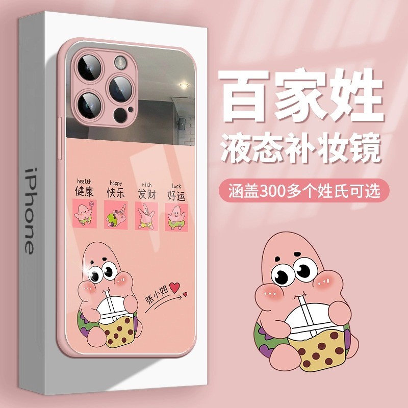 百家姓派大星定制多款保护套