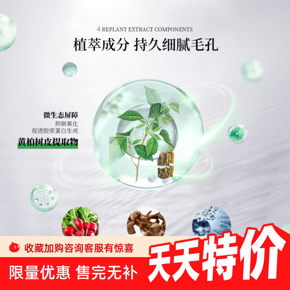 黄栢控油祛痘补水原液闭口修护痘