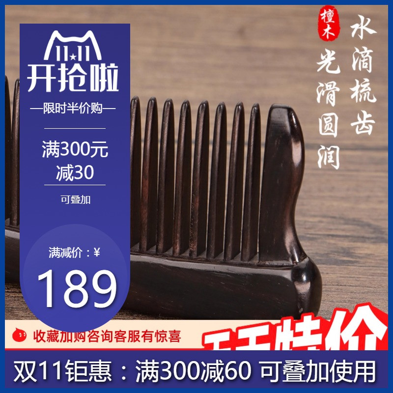 进口新款黑檀木镶嵌贝壳木梳婚庆