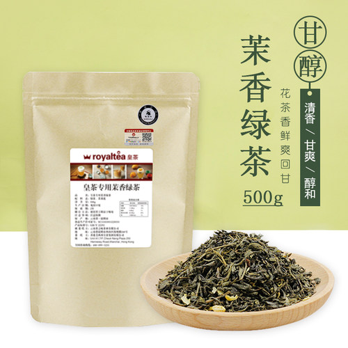 皇茶茉香奶茶茉香绿茶水果茶500g