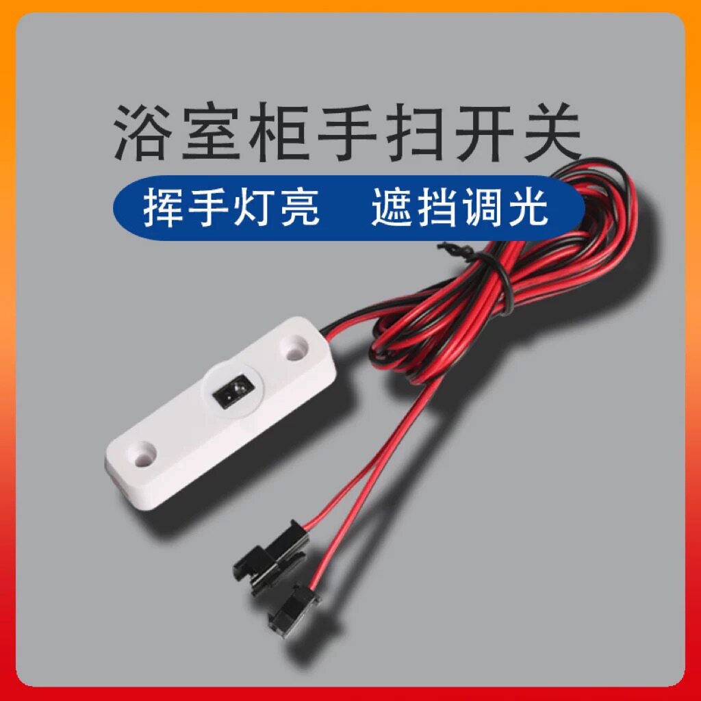 红外手扫感应开关 橱柜衣柜灯明装外置感应LED调光手扫挥手感应器图片