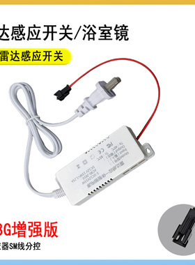 12V科感照明雷达感应开关5.8G增强版浴室镜感应器SM线分控人走灯