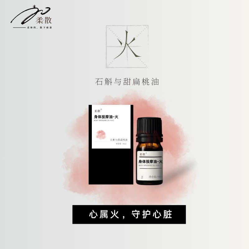 柔散 心火 药科研发 石斛与甜杏仁  守护心脏  心火旺白天精力差