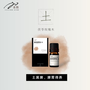 柔散 脾土 药科研发 茯苓玫瑰木 中焦不通 脾胃差 脾胃得养