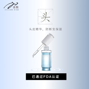 柔散 舒缓 防断发 护发 FDA认证 头皮精华霜 30ml/瓶 黑种草籽