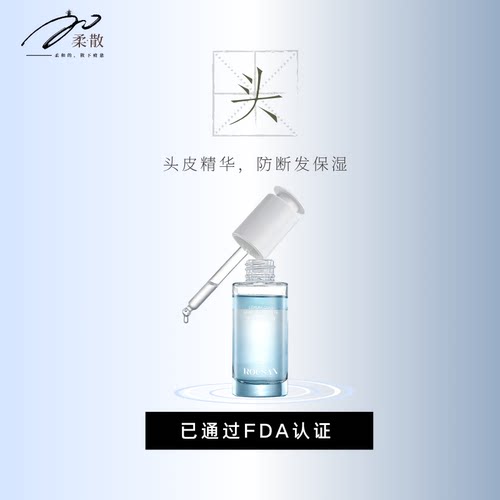 柔散 舒缓 防断发 护发  FDA认证 头皮精华霜 30ml/瓶  黑种草籽