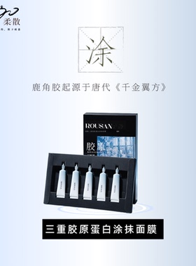 柔散 涂抹式面膜 药科大学研发 三重胶原蛋白 缓解刺激  淡化细纹