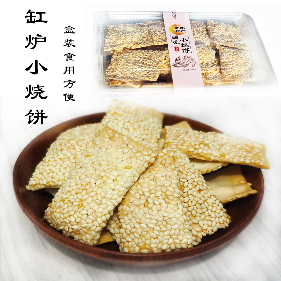 河北曲阳缸炉烧饼小烧饼芝麻脆饼北方零食特产小吃糕点