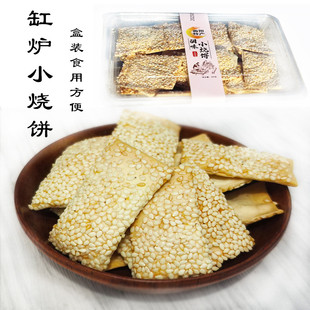 河北曲阳缸炉烧饼小烧饼芝麻脆饼北方零食特产小吃糕点