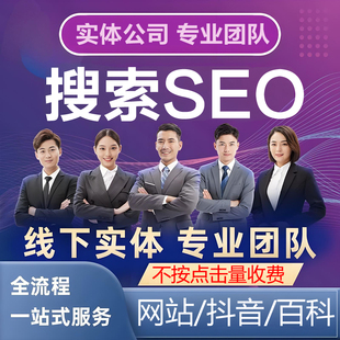 百度推廣網站seo優化抖音搜索AI排名收錄網絡關鍵詞谷歌谷歌優化