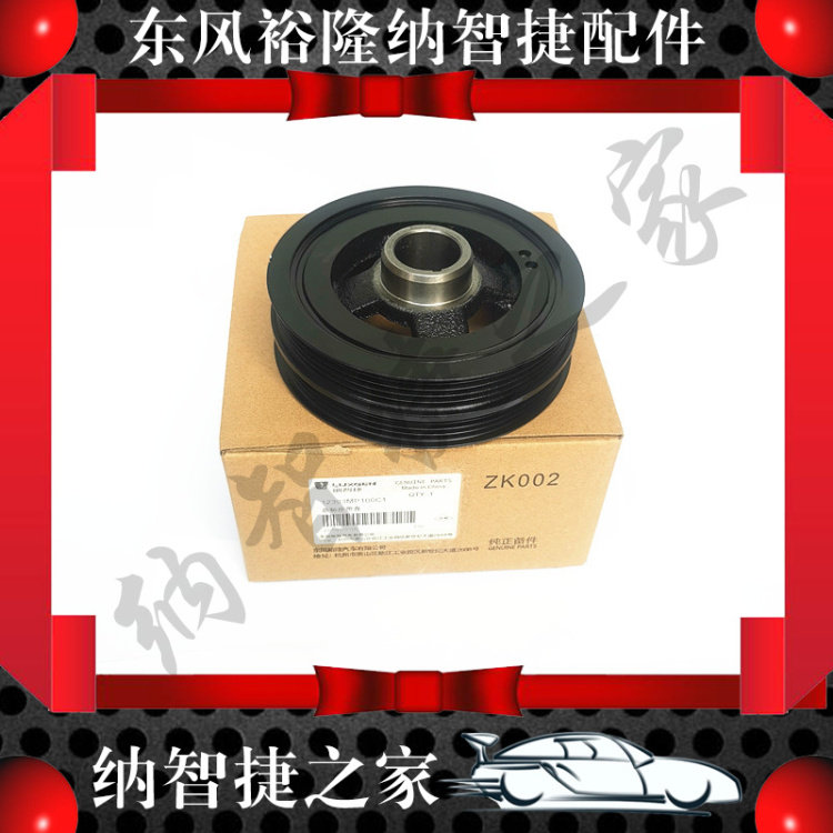 适配纳智捷u7大7u6优6s5曲轴皮带轮发动机曲轴轮新精品配件发动机