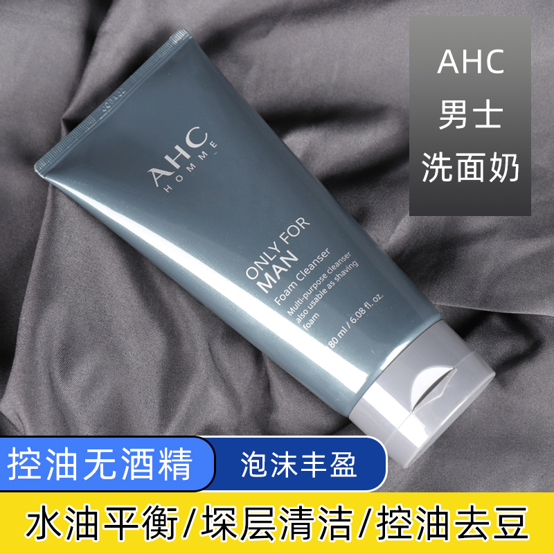 ahc男士洗面奶控油去黑头祛痘螨虫补水保湿深层清洁洁面乳 180ml