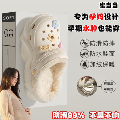 加绒孕妇洞洞鞋女秋冬季2024新款