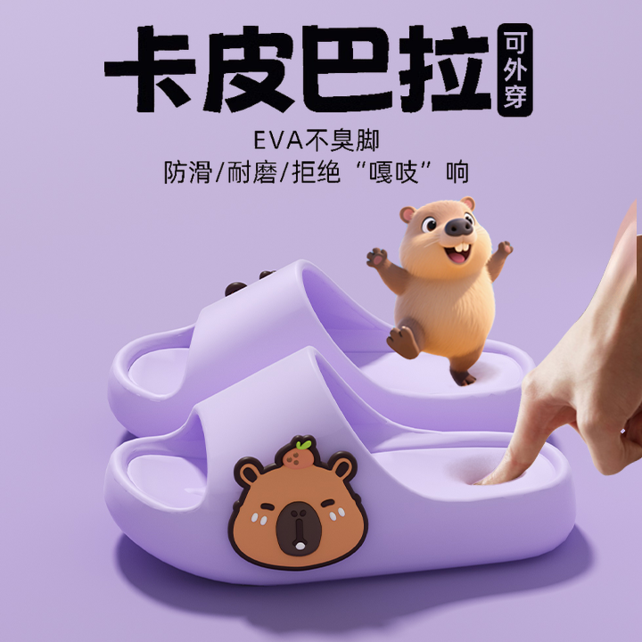 卡皮巴拉居家户外拖鞋男女同款