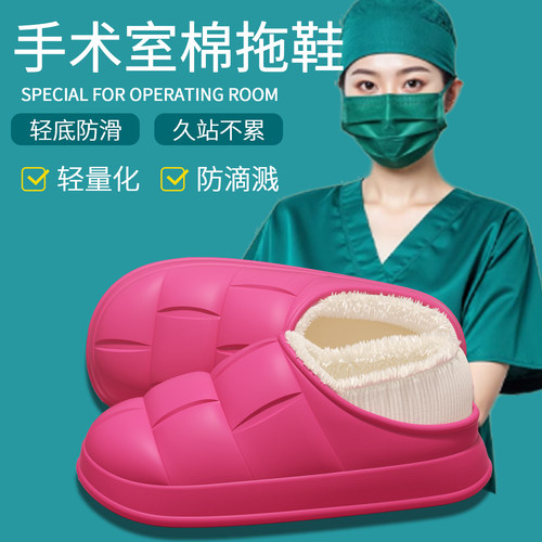 手术室专用棉拖鞋女2025新款冬季