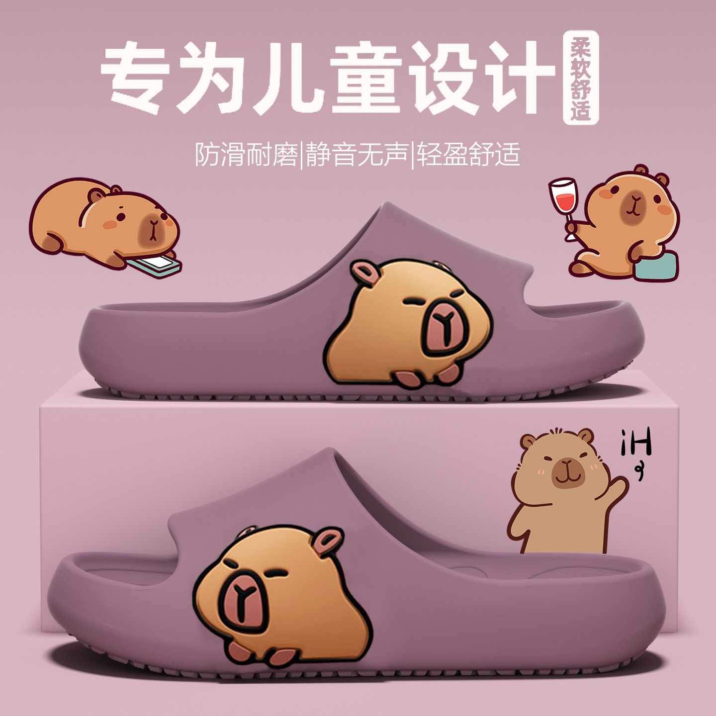 卡皮巴拉儿童拖鞋男女款防滑凉拖