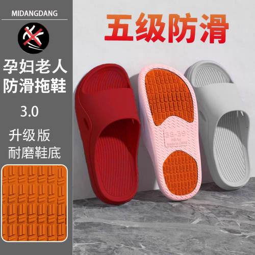 孕妇专用中老年升级防滑拖鞋