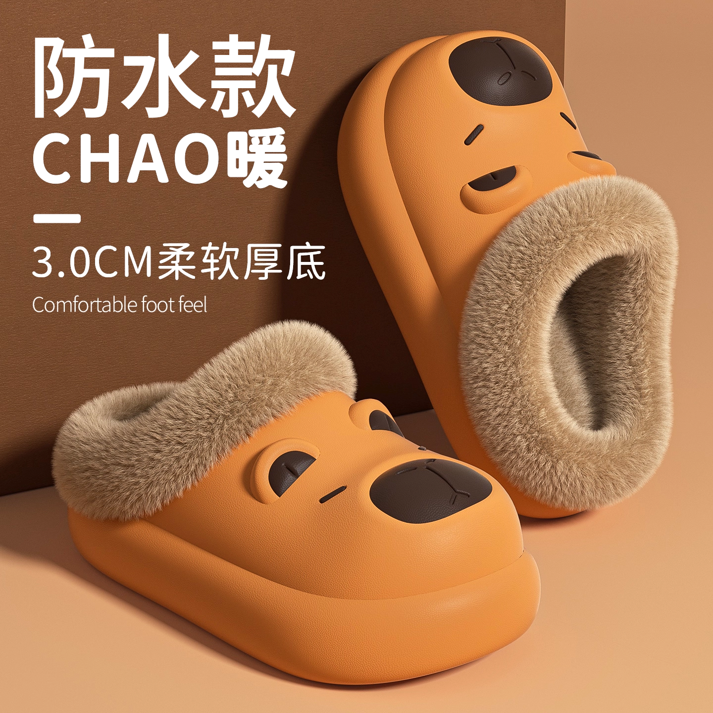 卡皮巴拉儿童棉拖鞋防水保暖呀