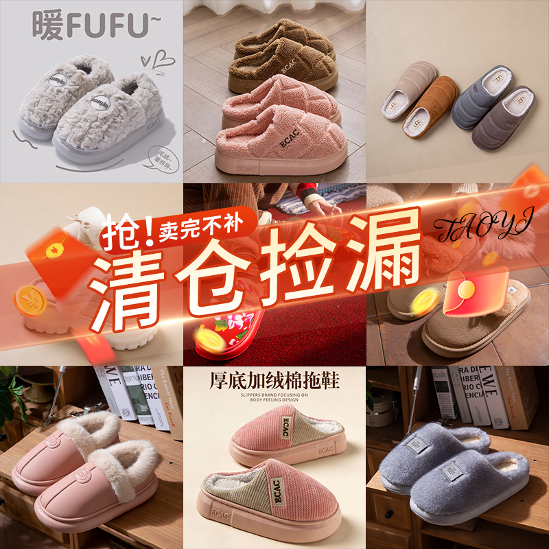 【冬季清仓特价】棉拖鞋便宜处理