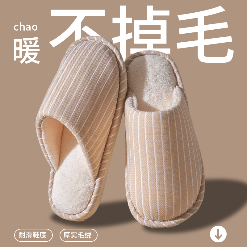 棉拖鞋女士冬毛绒保暖防滑静音