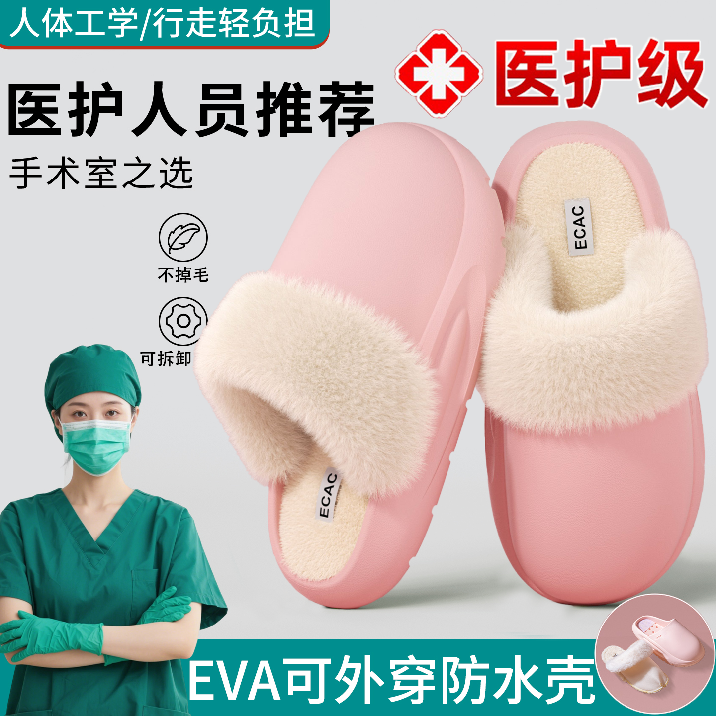【防水可拆洗】手术室拖鞋女秋冬