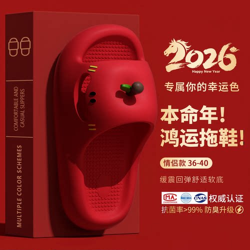 红色苹果拖鞋女本命年2026新款