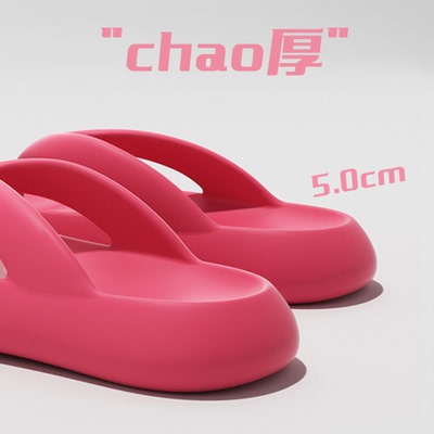 踩屎感厚底人字拖女夏季2025新款