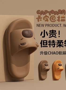 卡皮巴拉儿童拖鞋男童2025新款女孩室内家居浴室洗澡防滑亲子凉拖