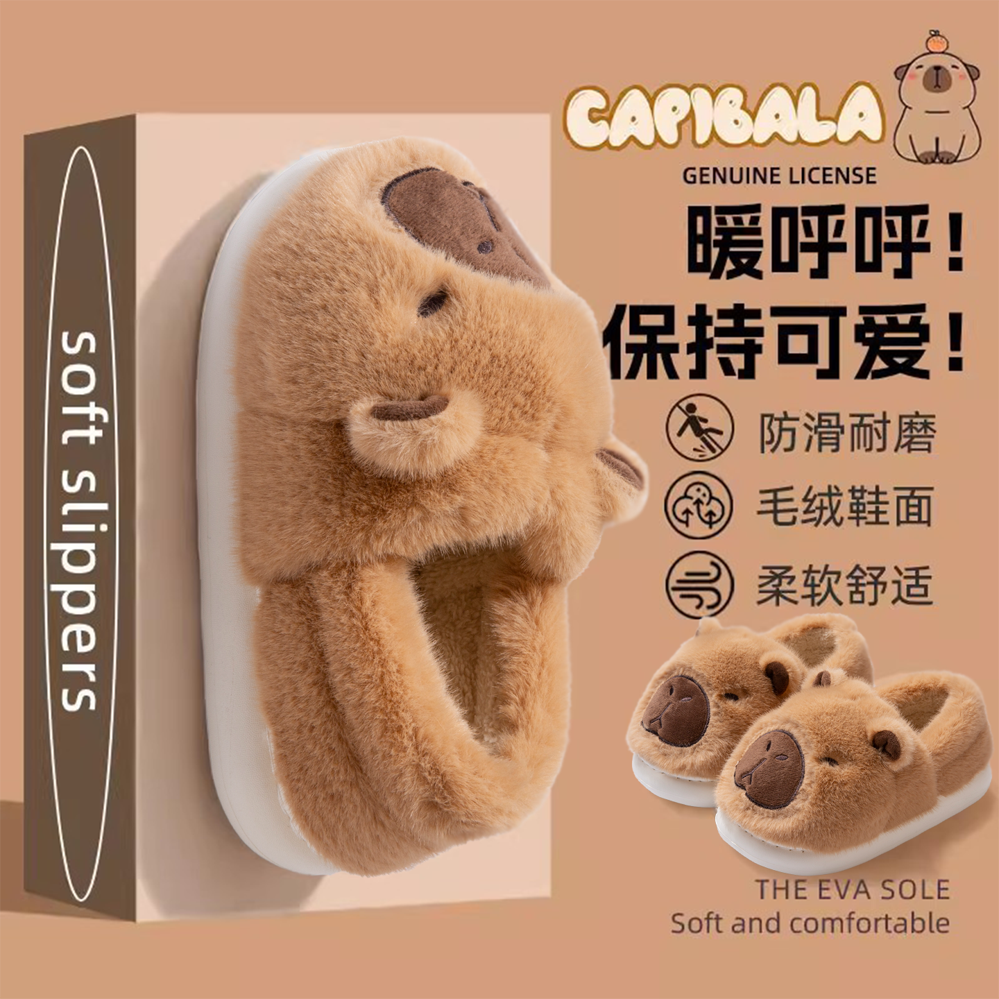 可爱卡皮巴拉棉拖鞋女士包跟冬季