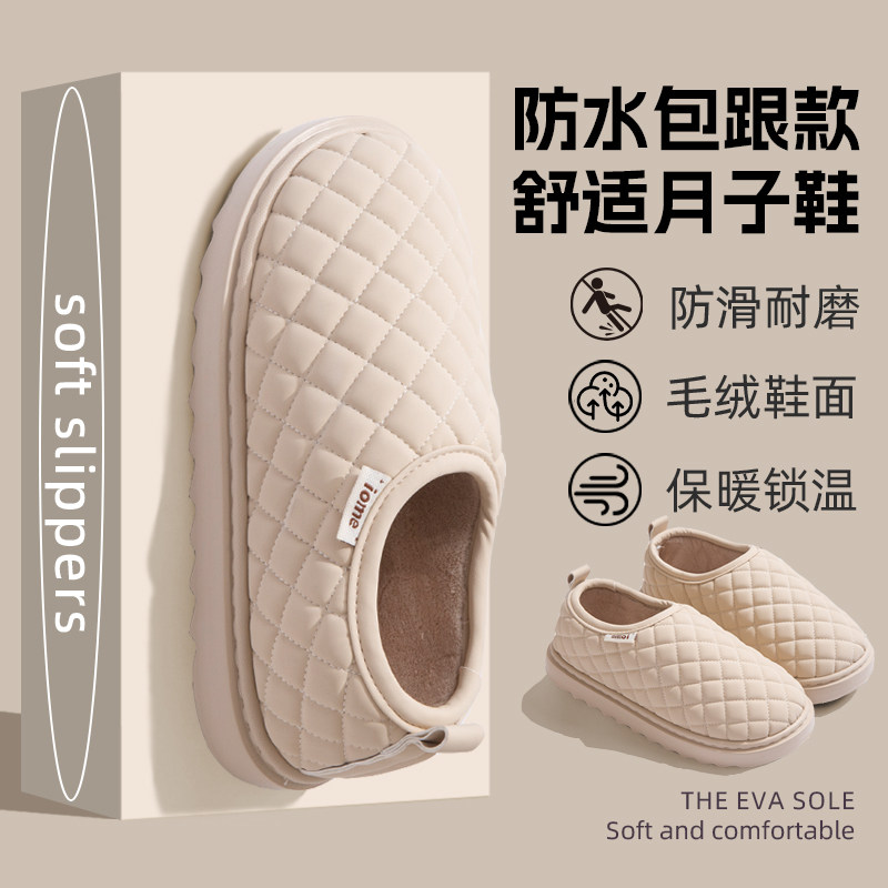 孕妇棉拖鞋女士冬2025新款家居防水包跟厚底保暖月子棉鞋女外穿,居家布艺,居家棉拖/棉鞋,淘宝优惠券,粉丝福利购,淘宝优惠卷