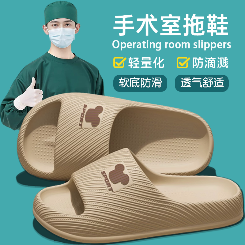 【医护手术室】专用厚底男拖鞋