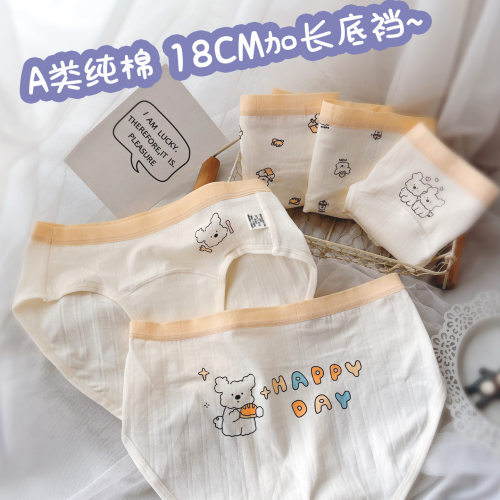 蕉黄纯棉A类日系可爱女生内裤