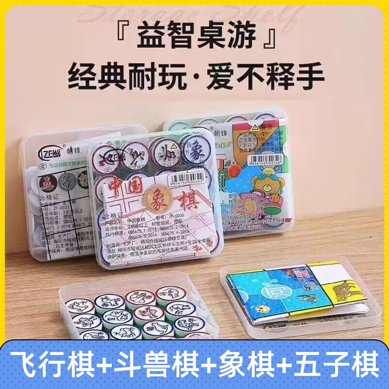 益智棋类桌面游戏亲子互动玩具