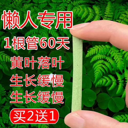 缓释肥绿植通用型植物营养棒
