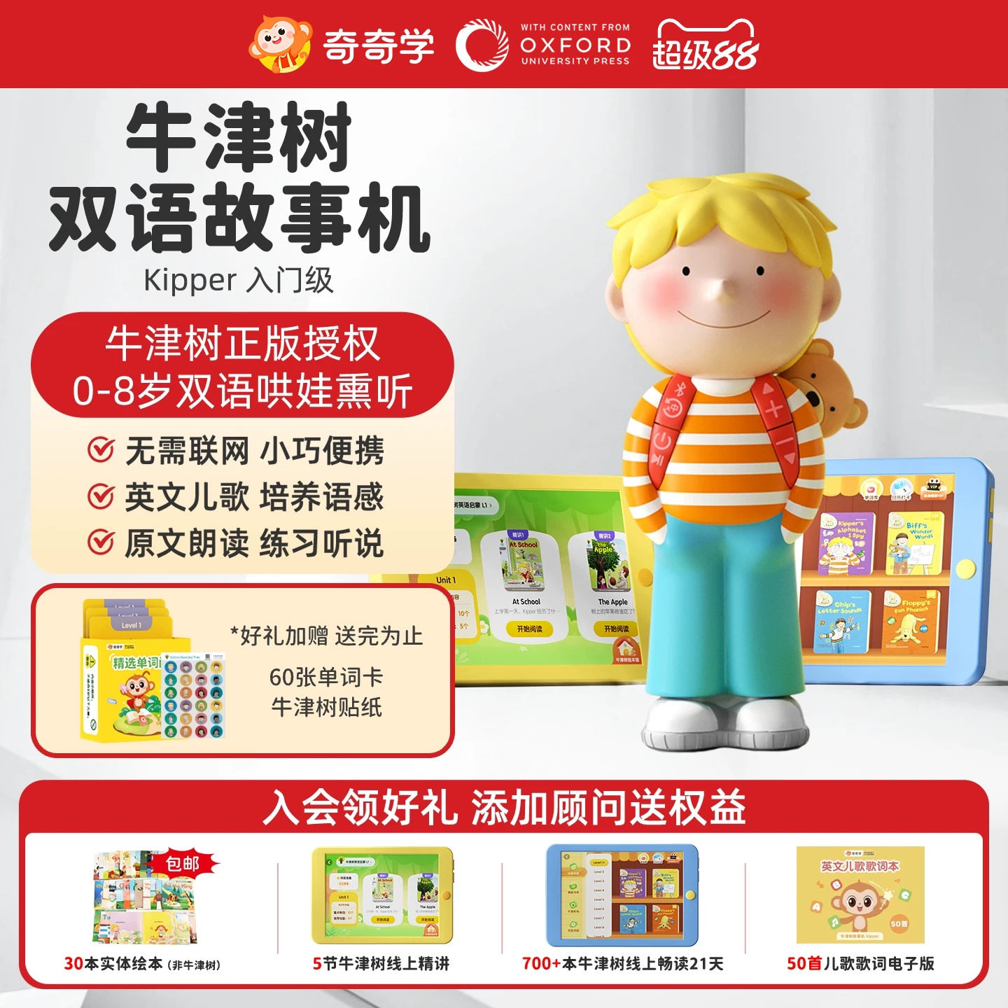 奇奇学牛津树kipper双语早教故事机英语磨耳朵神器儿童音乐播放器