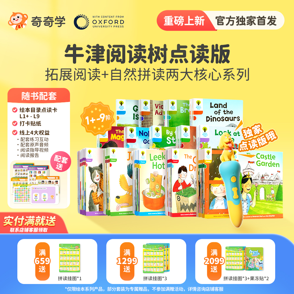 【重磅上新牛津树点读版】校园版拓展阅读绘本独家版自然拼读L1+-L9可点读绘本套装童老师讲牛津树儿童英语启蒙礼物喜马拉雅奇奇学