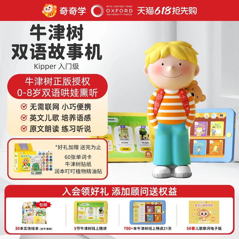 奇奇学牛津阅读树双语早教故事机kipper宝宝英语磨耳朵玩具礼物