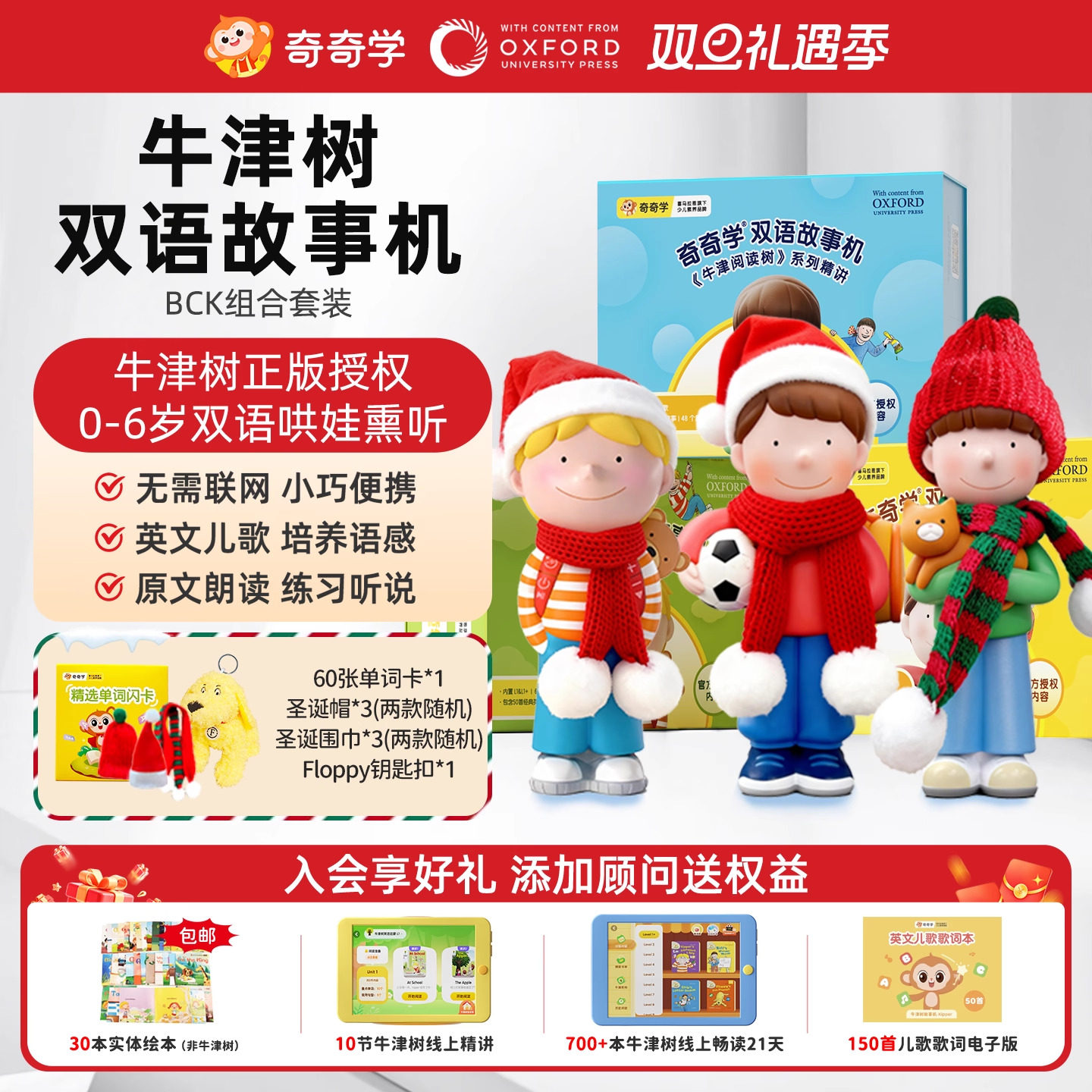喜马拉雅奇奇学牛津树早教故事机BCK儿童英语磨耳朵神器圣诞礼物