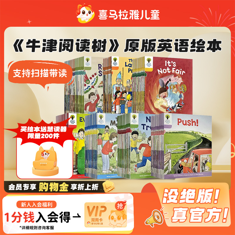 喜馬拉雅好聲音牛津樹繪本